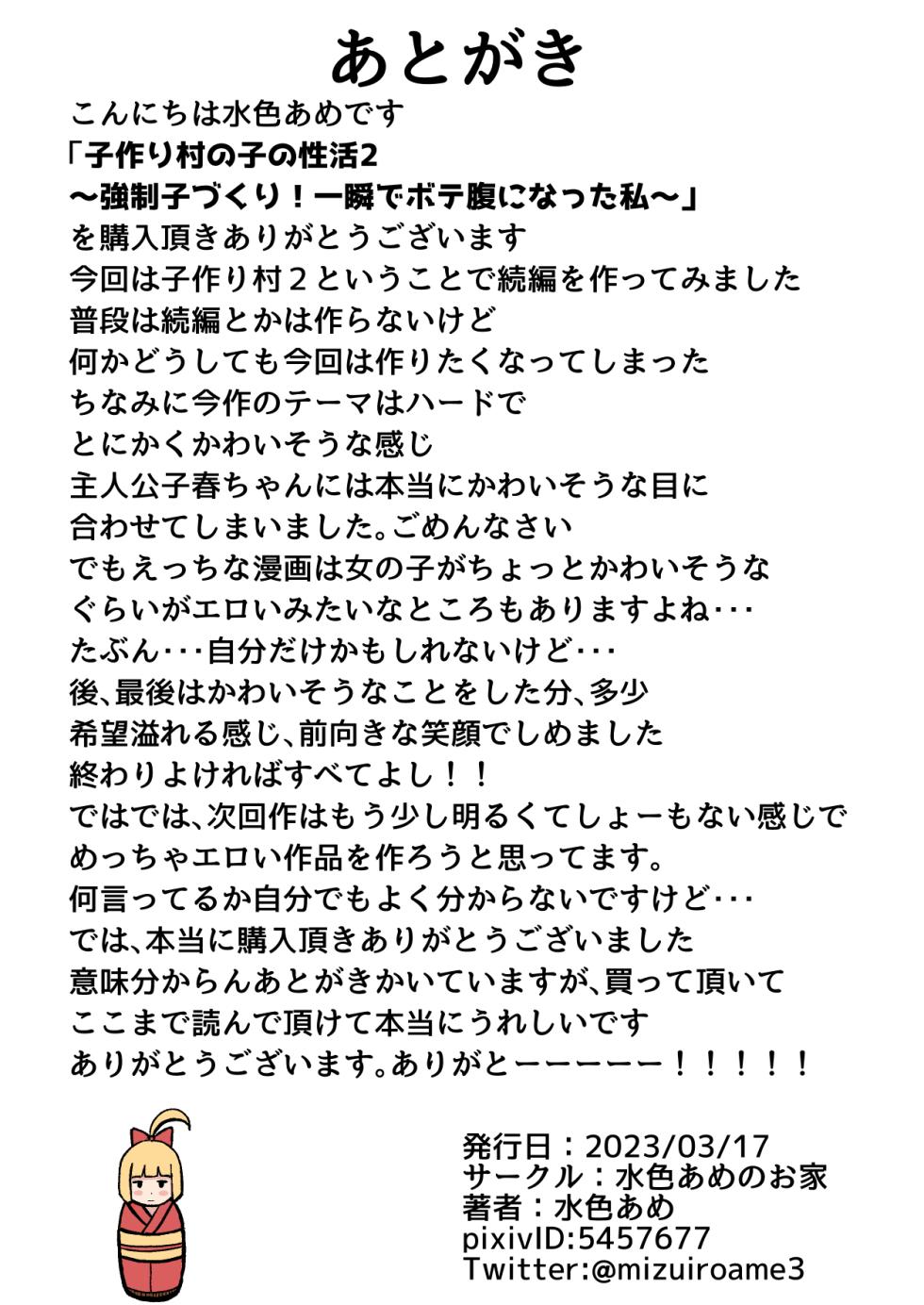 [Mizuiro Ame no Ouchi (Mizuiro Ame)] Kozukuri Mura no Ko no Seikatsu 2 ~ Kyousei Kodukuri! Isshun de Botehara ni natta Watashi ~ [dlsite] - Page 37