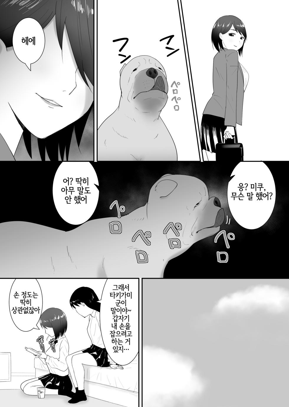 [Flare (Freya)] Tomodachi no Pet to | 친구의 애완견이랑 [Korean] [LWND] - Page 7