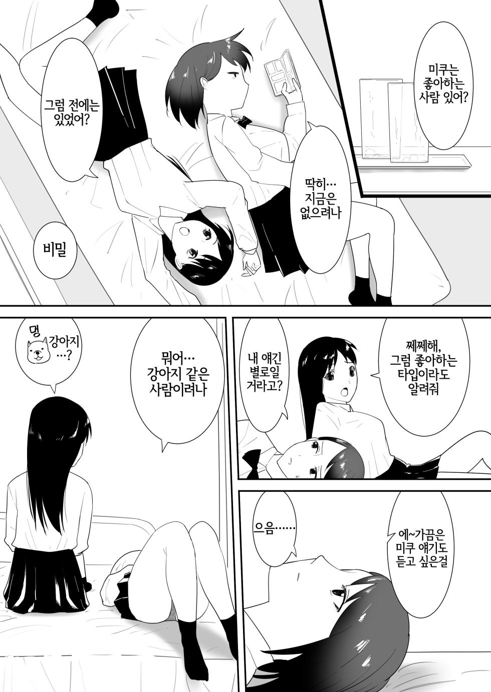 [Flare (Freya)] Tomodachi no Pet to | 친구의 애완견이랑 [Korean] [LWND] - Page 15