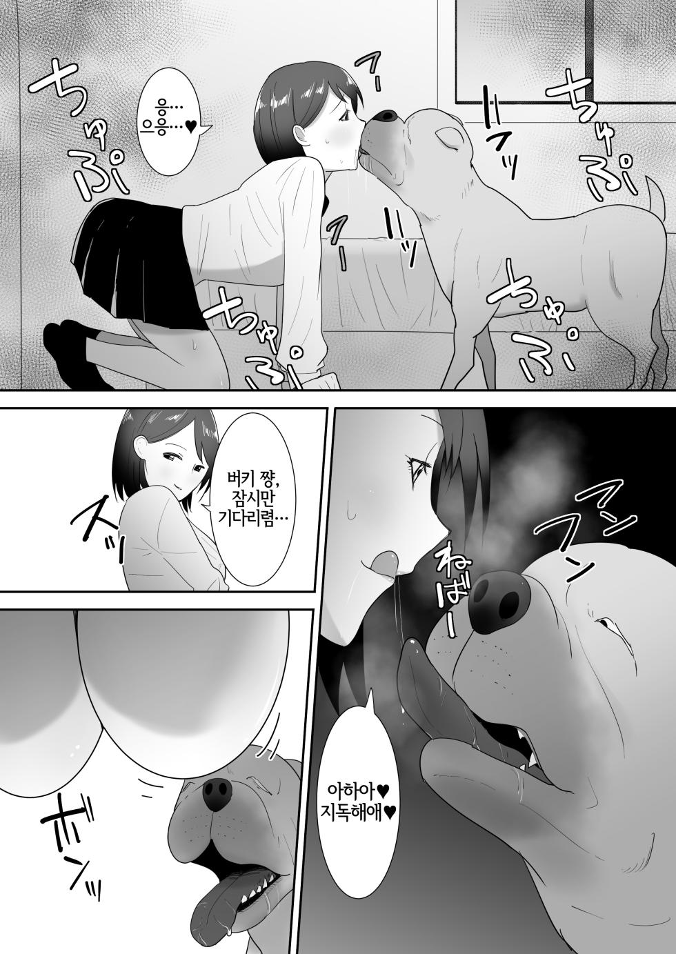 [Flare (Freya)] Tomodachi no Pet to | 친구의 애완견이랑 [Korean] [LWND] - Page 18