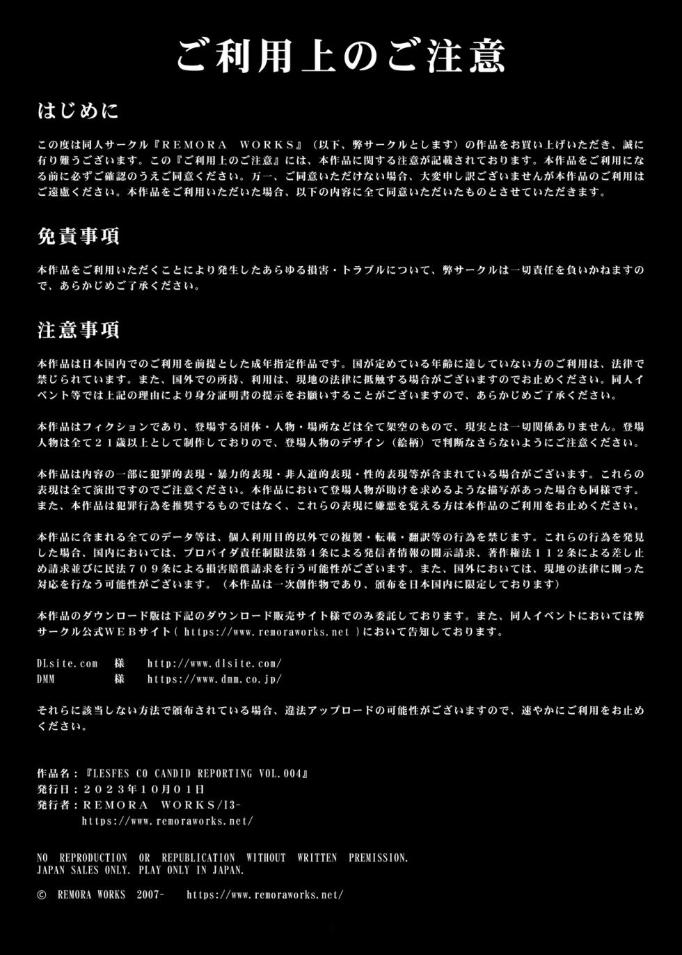 [remora works (Meriko)] LesFes Co Candid Reporting Vol. 004 - Page 2