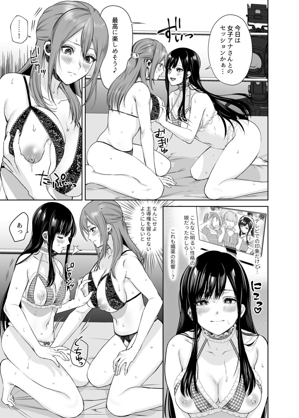 [remora works (Meriko)] LesFes Co Candid Reporting Vol. 004 - Page 9