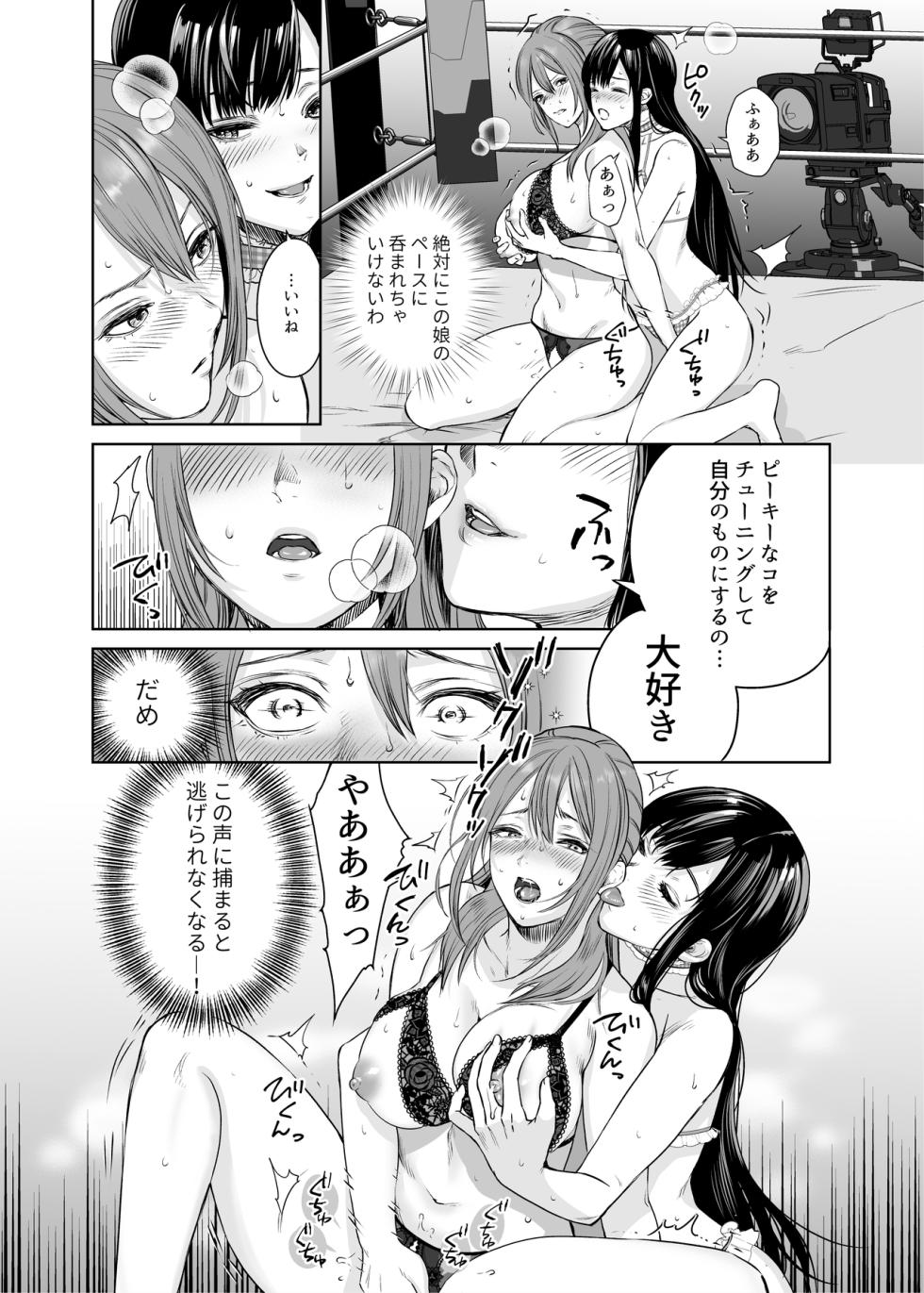 [remora works (Meriko)] LesFes Co Candid Reporting Vol. 004 - Page 16