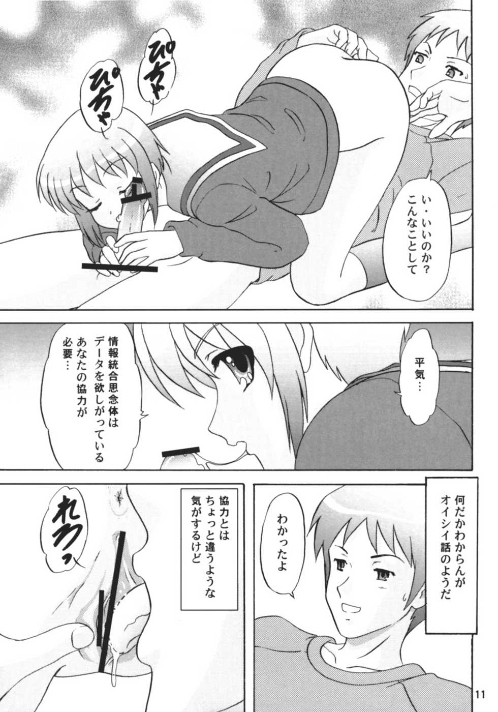 (C71) [Chandora & LUNCH BOX (Makunouchi Isami)] LUNCH BOX 80 U wa uchuujin no U (Suzumiya Haruhi no Yuuutsu) - Page 10