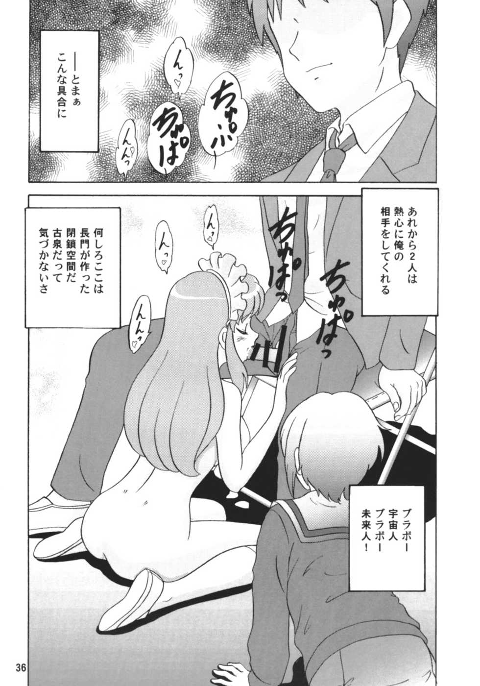 (C71) [Chandora & LUNCH BOX (Makunouchi Isami)] LUNCH BOX 80 U wa uchuujin no U (Suzumiya Haruhi no Yuuutsu) - Page 35