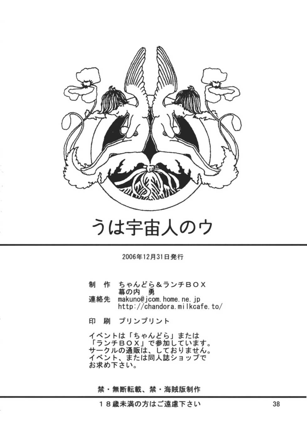 (C71) [Chandora & LUNCH BOX (Makunouchi Isami)] LUNCH BOX 80 U wa uchuujin no U (Suzumiya Haruhi no Yuuutsu) - Page 37