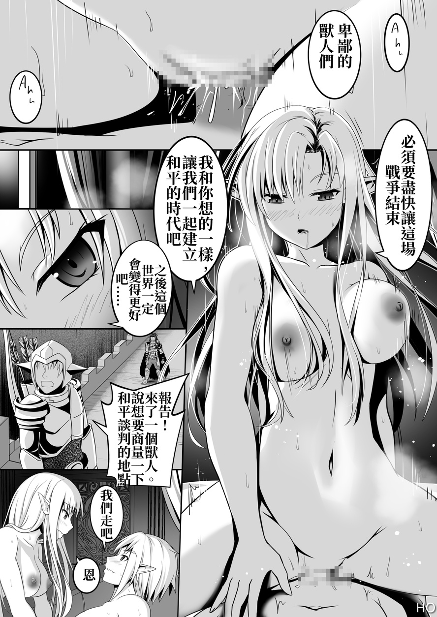 [Circle HO (ヘンタイオジサン、TRW18)] 神聖王國的墮落—被調教的妖精們 - Page 9