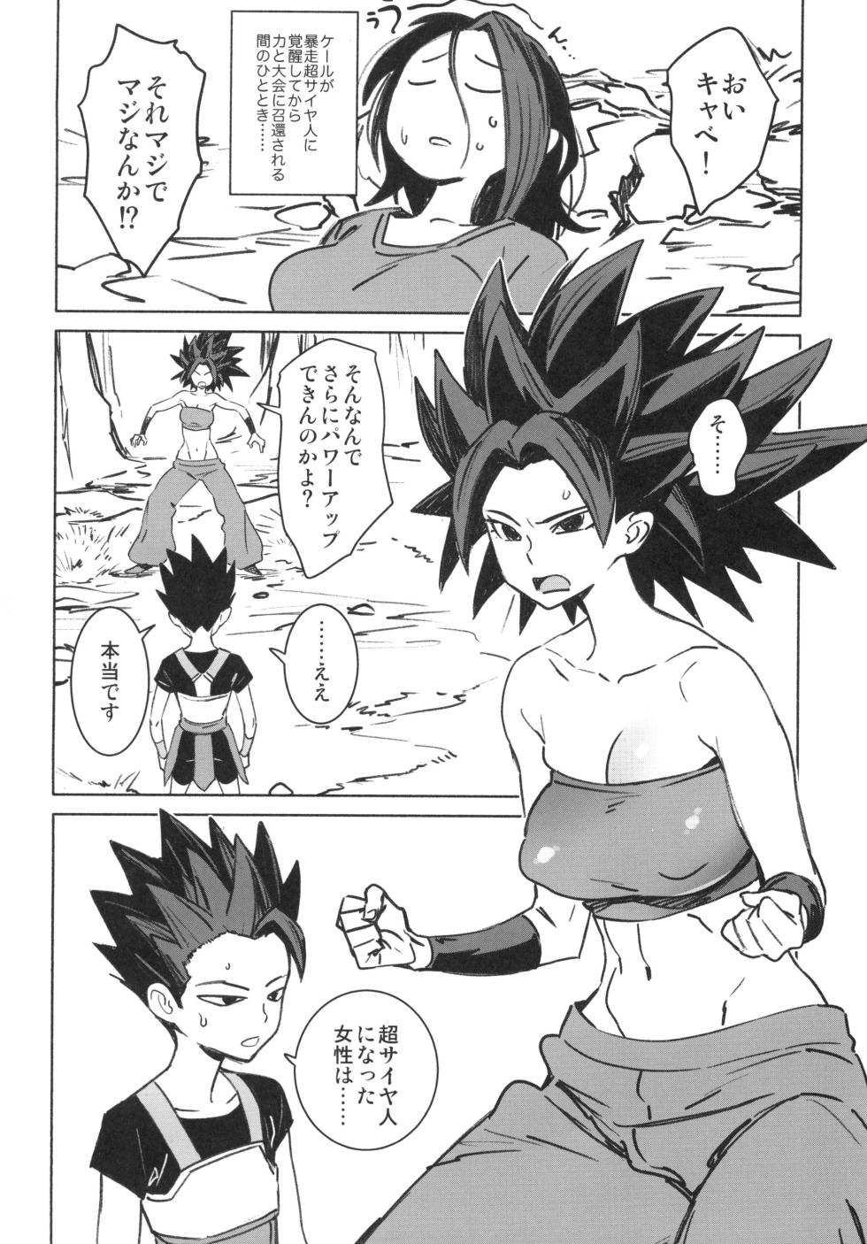 [Abradeli Kami (Bobobo)] Zowa-Zowa (Dragon Ball Super) [Digital] - Page 4