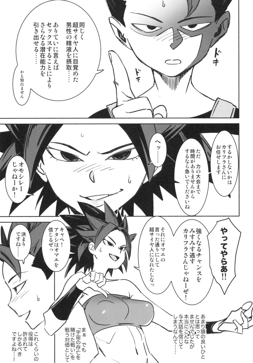 [Abradeli Kami (Bobobo)] Zowa-Zowa (Dragon Ball Super) [Digital] - Page 5