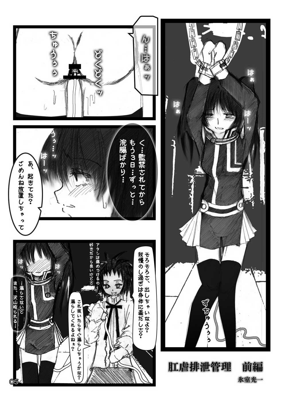 [Mint Chocolate (Himuro Kouichi)] Kougyaku Haisetsu Kanri (D.Gray-man) [Digital] - Page 4