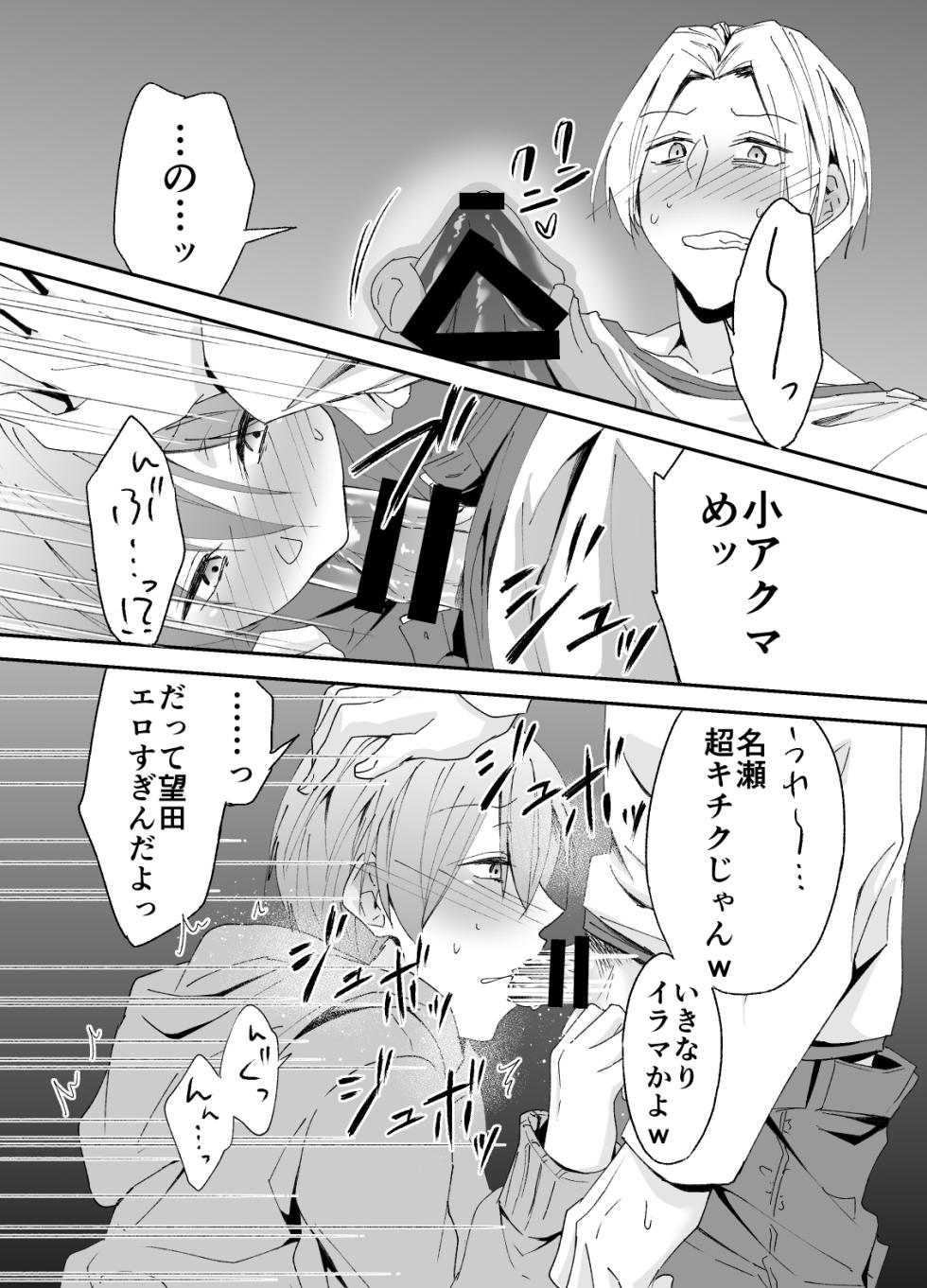 [PE (Souchou Shin)] Chikuichi Azatoi Mochida-kun - Page 10