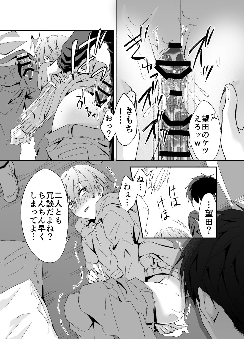 [PE (Souchou Shin)] Chikuichi Azatoi Mochida-kun - Page 13