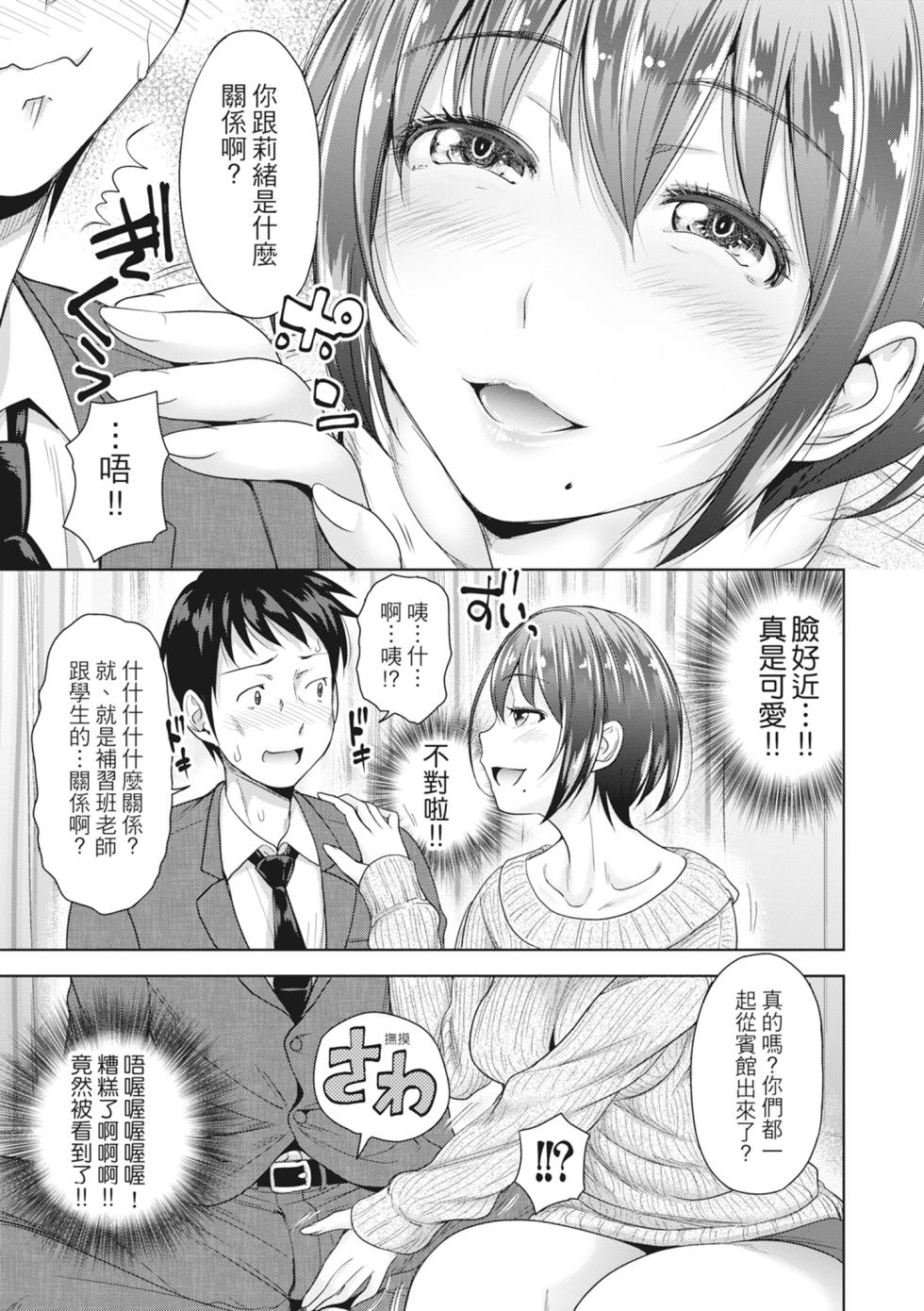 [Takuwan] Hatsukoi no Hito -Moshi Aishou Batsugun na Papakatsu Musume ga Gijou ni Natte 24-jikan Hame Houdai ni Nattara- | 如果性格超契合的援交少女變成了繼女讓你24小時隨時無套中出 [Chinese] [Decensored] [Digital] - Page 34