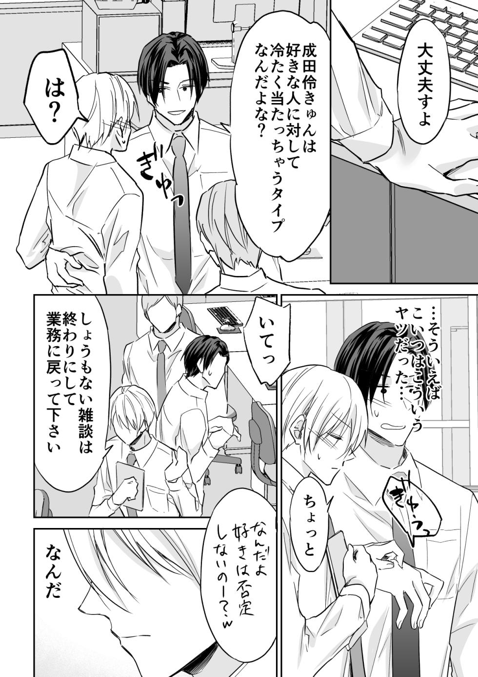 [PE (Souchou Shin)] Rei-kun wa Fudan Honmei ni Tsuntsun na Kuse ni Karada wa Shoujiki - Page 5