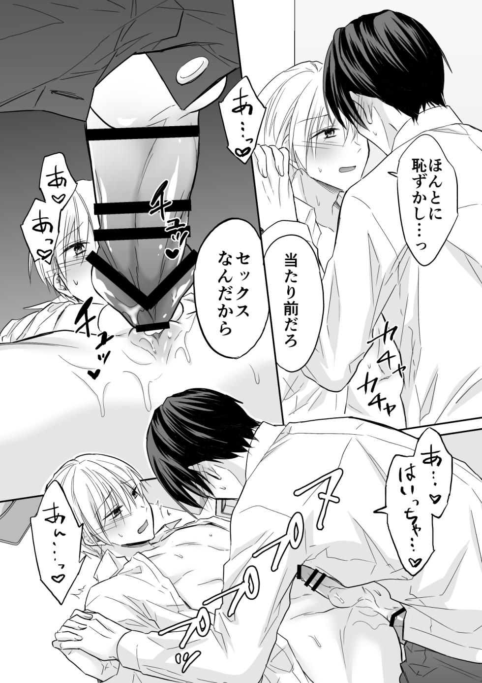 [PE (Souchou Shin)] Rei-kun wa Fudan Honmei ni Tsuntsun na Kuse ni Karada wa Shoujiki - Page 33