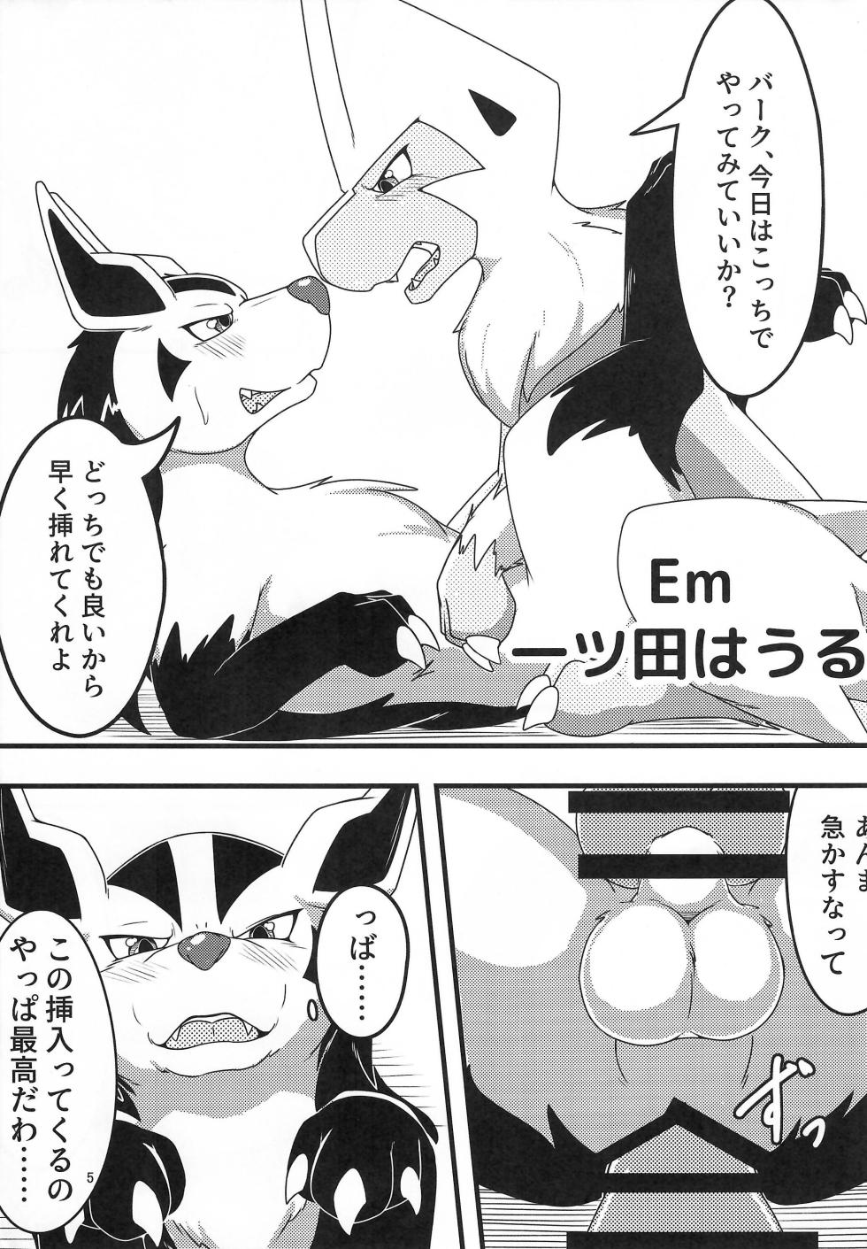 (Kemoket 13) [Wolfonia (various)] K9S - Page 5