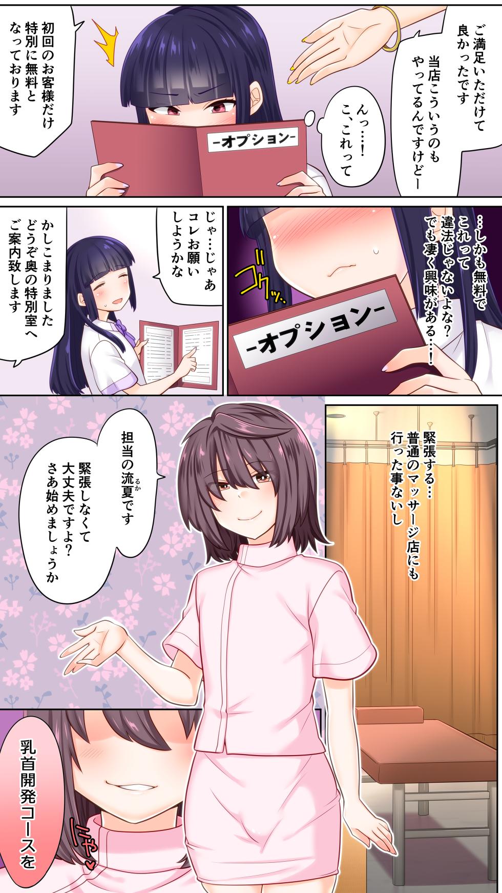 [Nanaten Manten (knsk)] Hajimete no Otokonoko Salon de Chikubi Kaihatsu Saremashita - Page 3