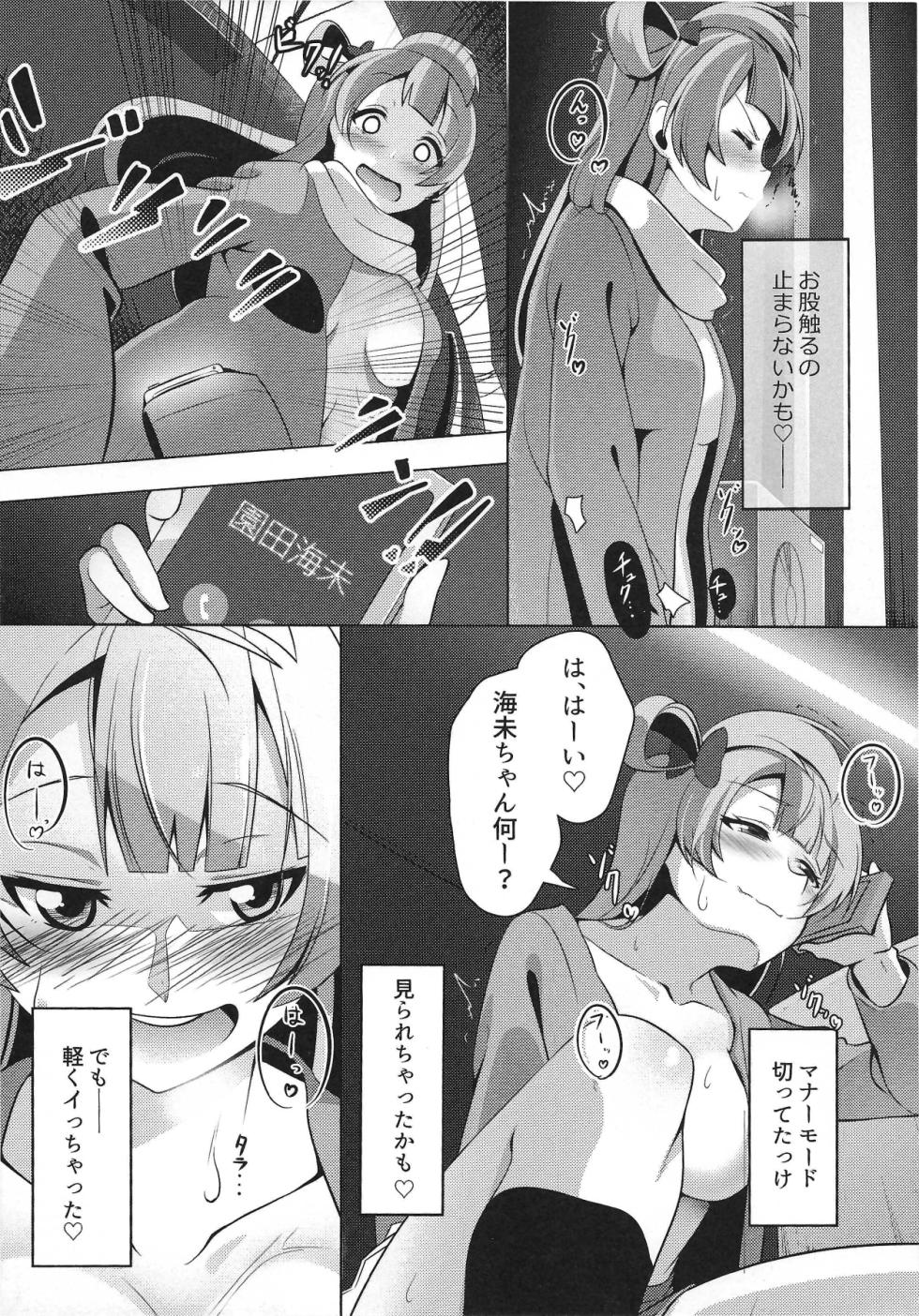 (C91) [Muboubi-kei Momokami Kyonyuu Bishoujo (Miton)] Pyuwa Pyuwa-kei Tosaka Tsuki Kyonyuu Bishoujo Soushuuhen (Love Live!) - Page 5