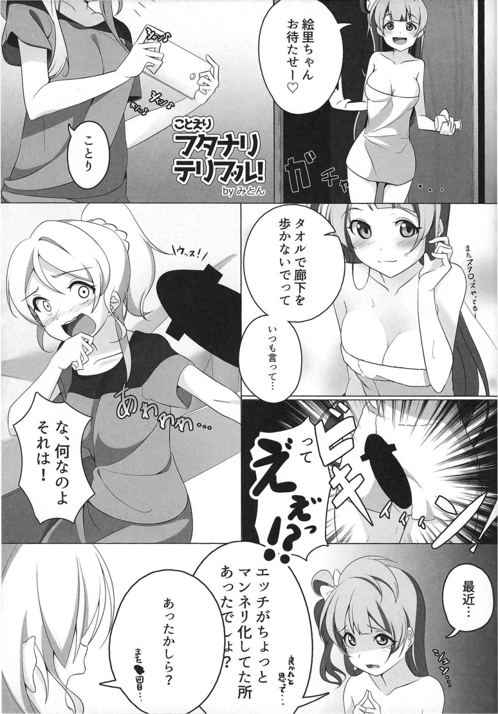 (C91) [Muboubi-kei Momokami Kyonyuu Bishoujo (Miton)] Pyuwa Pyuwa-kei Tosaka Tsuki Kyonyuu Bishoujo Soushuuhen (Love Live!) - Page 10