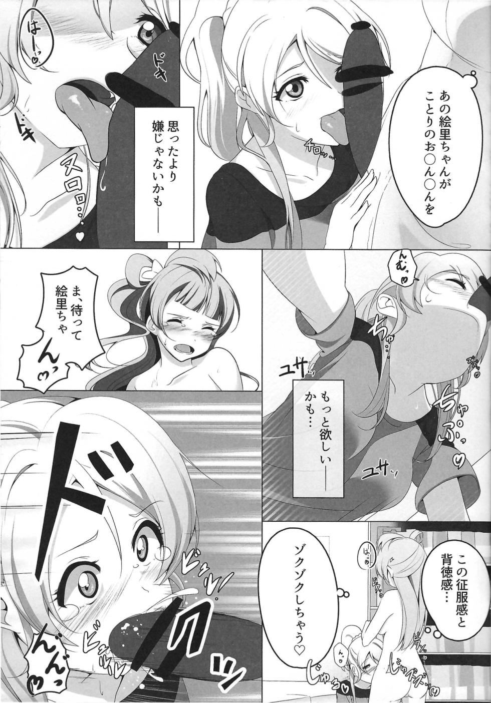 (C91) [Muboubi-kei Momokami Kyonyuu Bishoujo (Miton)] Pyuwa Pyuwa-kei Tosaka Tsuki Kyonyuu Bishoujo Soushuuhen (Love Live!) - Page 12