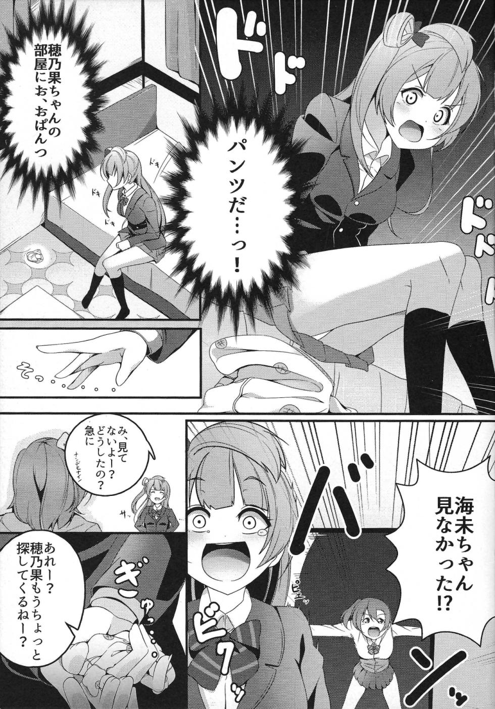 (C91) [Muboubi-kei Momokami Kyonyuu Bishoujo (Miton)] Pyuwa Pyuwa-kei Tosaka Tsuki Kyonyuu Bishoujo Soushuuhen (Love Live!) - Page 26