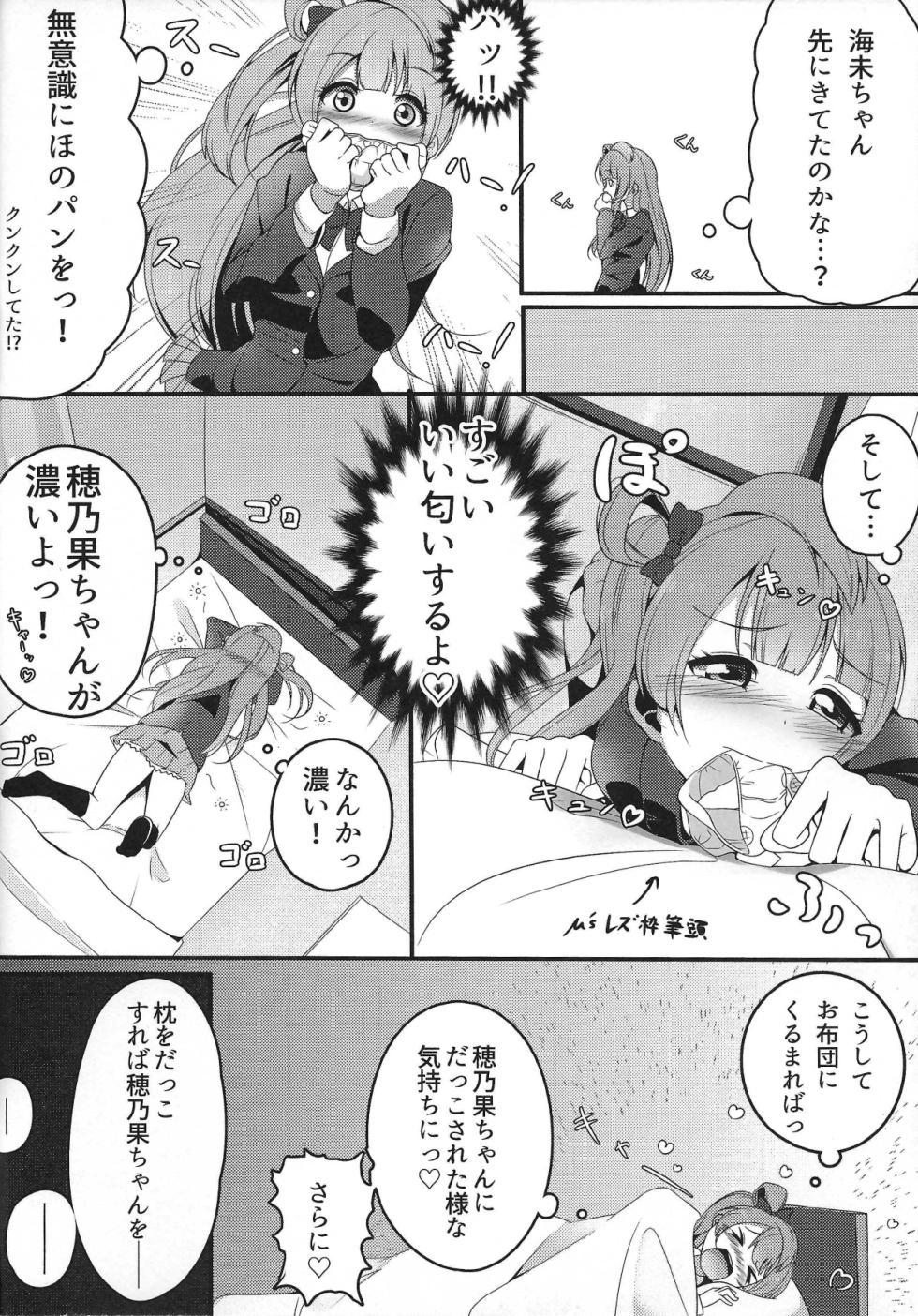 (C91) [Muboubi-kei Momokami Kyonyuu Bishoujo (Miton)] Pyuwa Pyuwa-kei Tosaka Tsuki Kyonyuu Bishoujo Soushuuhen (Love Live!) - Page 27