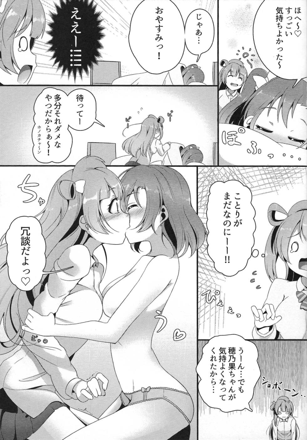 (C91) [Muboubi-kei Momokami Kyonyuu Bishoujo (Miton)] Pyuwa Pyuwa-kei Tosaka Tsuki Kyonyuu Bishoujo Soushuuhen (Love Live!) - Page 34