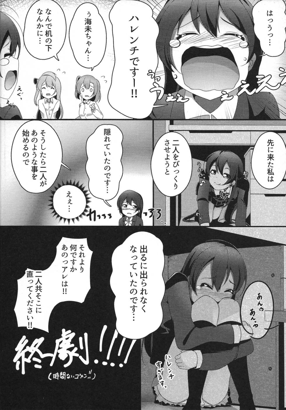 (C91) [Muboubi-kei Momokami Kyonyuu Bishoujo (Miton)] Pyuwa Pyuwa-kei Tosaka Tsuki Kyonyuu Bishoujo Soushuuhen (Love Live!) - Page 39