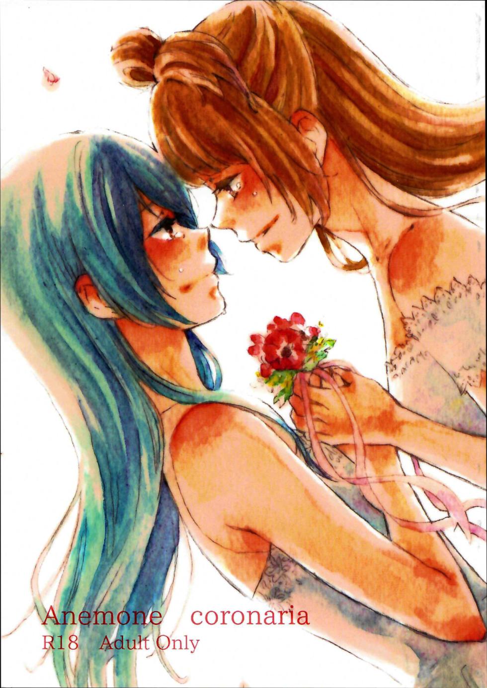 (C97) [solala (Riko)] Anemone coronaria (Love Live!) - Page 1
