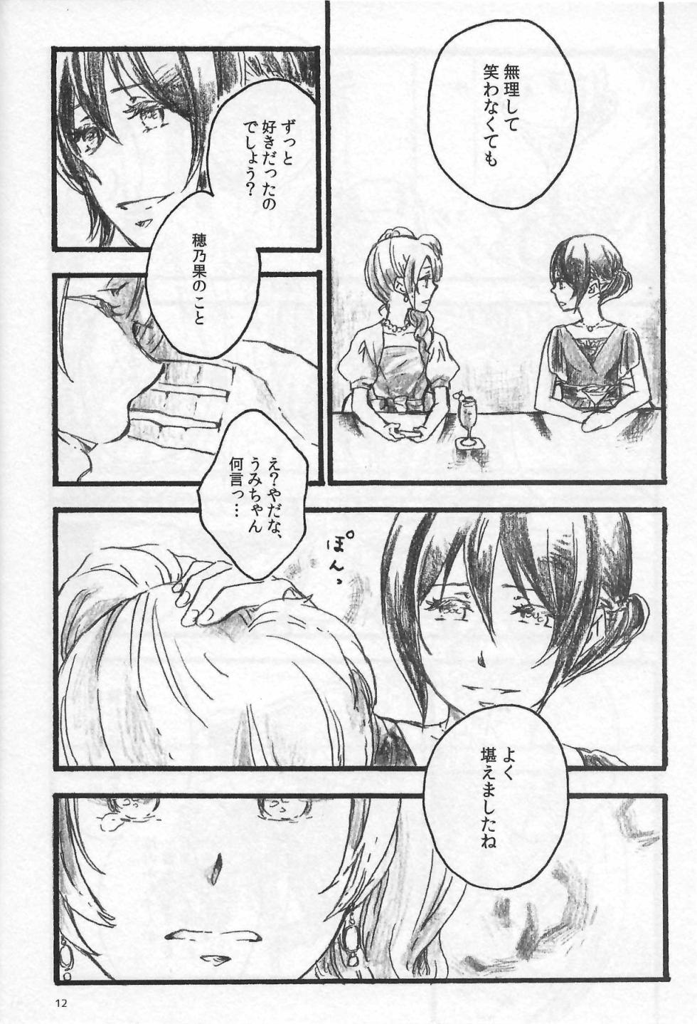 (C97) [solala (Riko)] Anemone coronaria (Love Live!) - Page 11