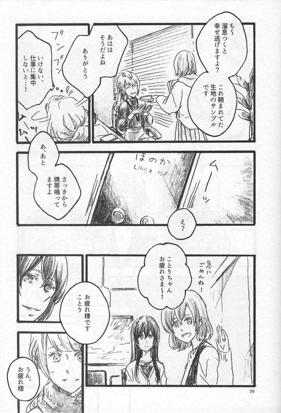 (C97) [solala (Riko)] Anemone coronaria (Love Live!) - Page 38