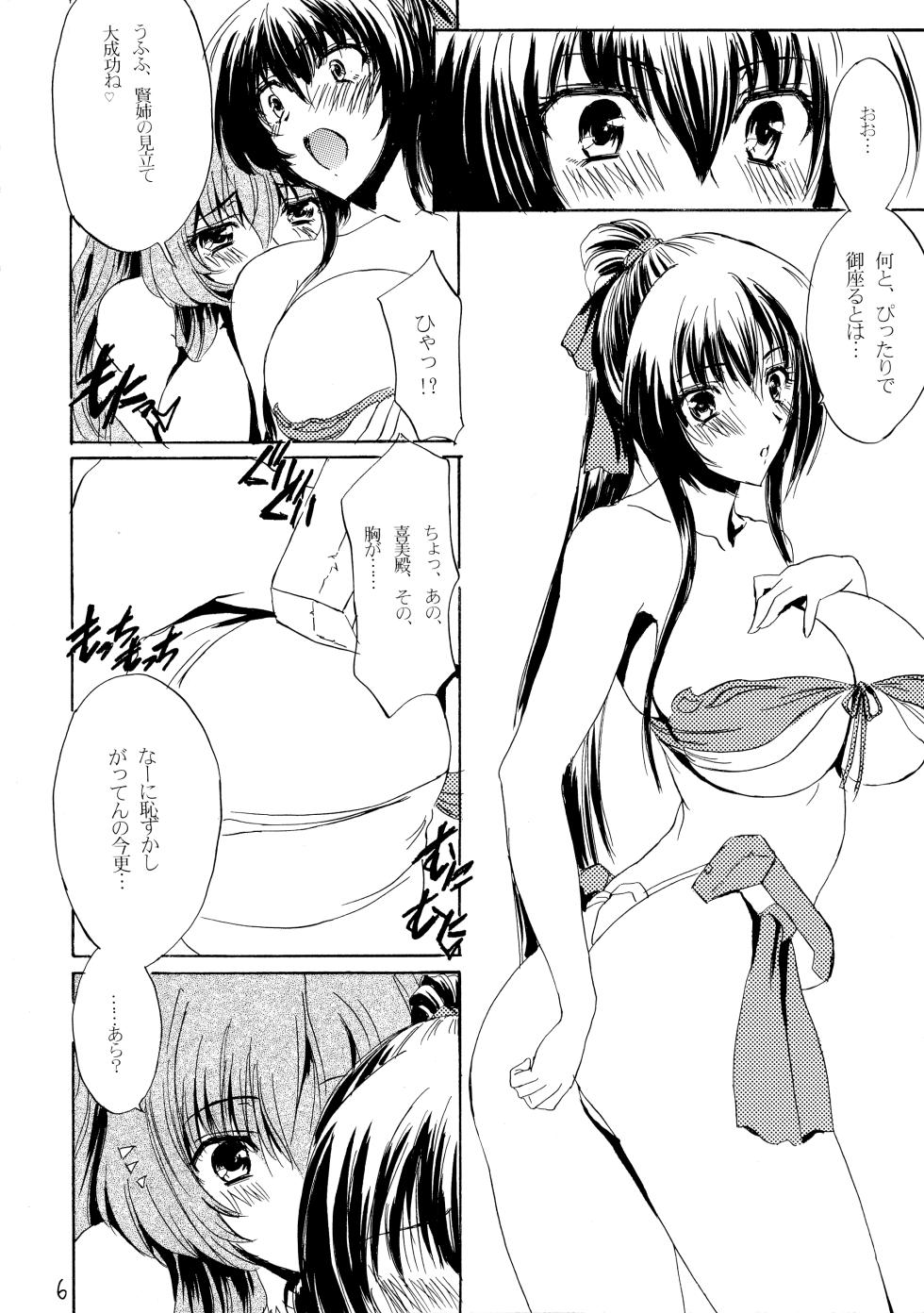 (C86) [Circle Vertec (Hikeshi no Kaze Jinjabue)] Mizugi no Megami (Kyoukai Senjou no Horizon) - Page 6