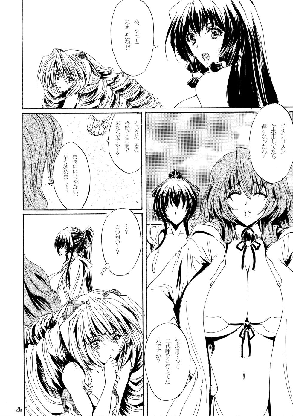 (C86) [Circle Vertec (Hikeshi no Kaze Jinjabue)] Mizugi no Megami (Kyoukai Senjou no Horizon) - Page 26