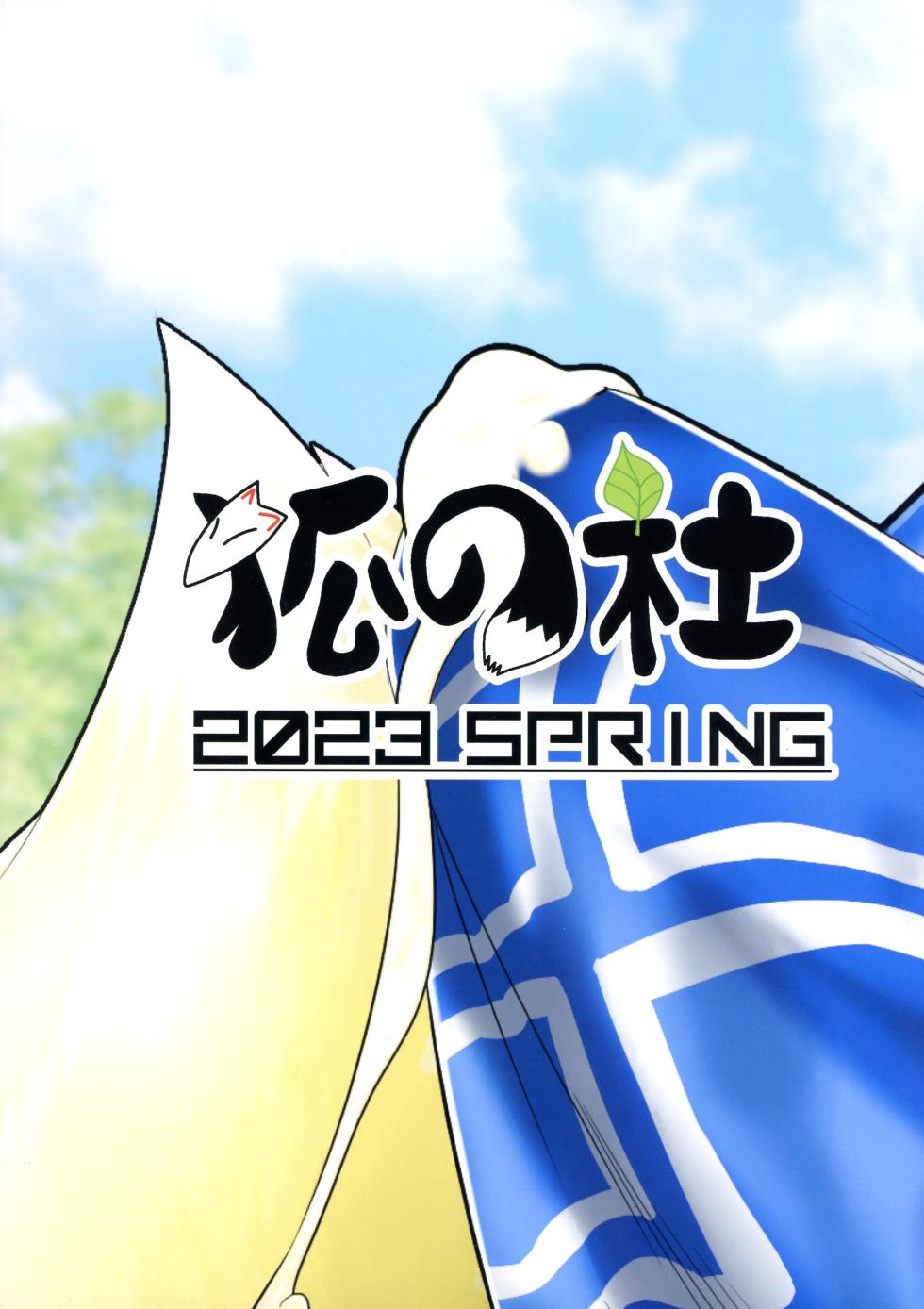 (Reitaisai 20) [Kitsune no Mori (Ebiwantan)] Futanari de Waisetsu na Watashi (Touhou Project) - Page 2