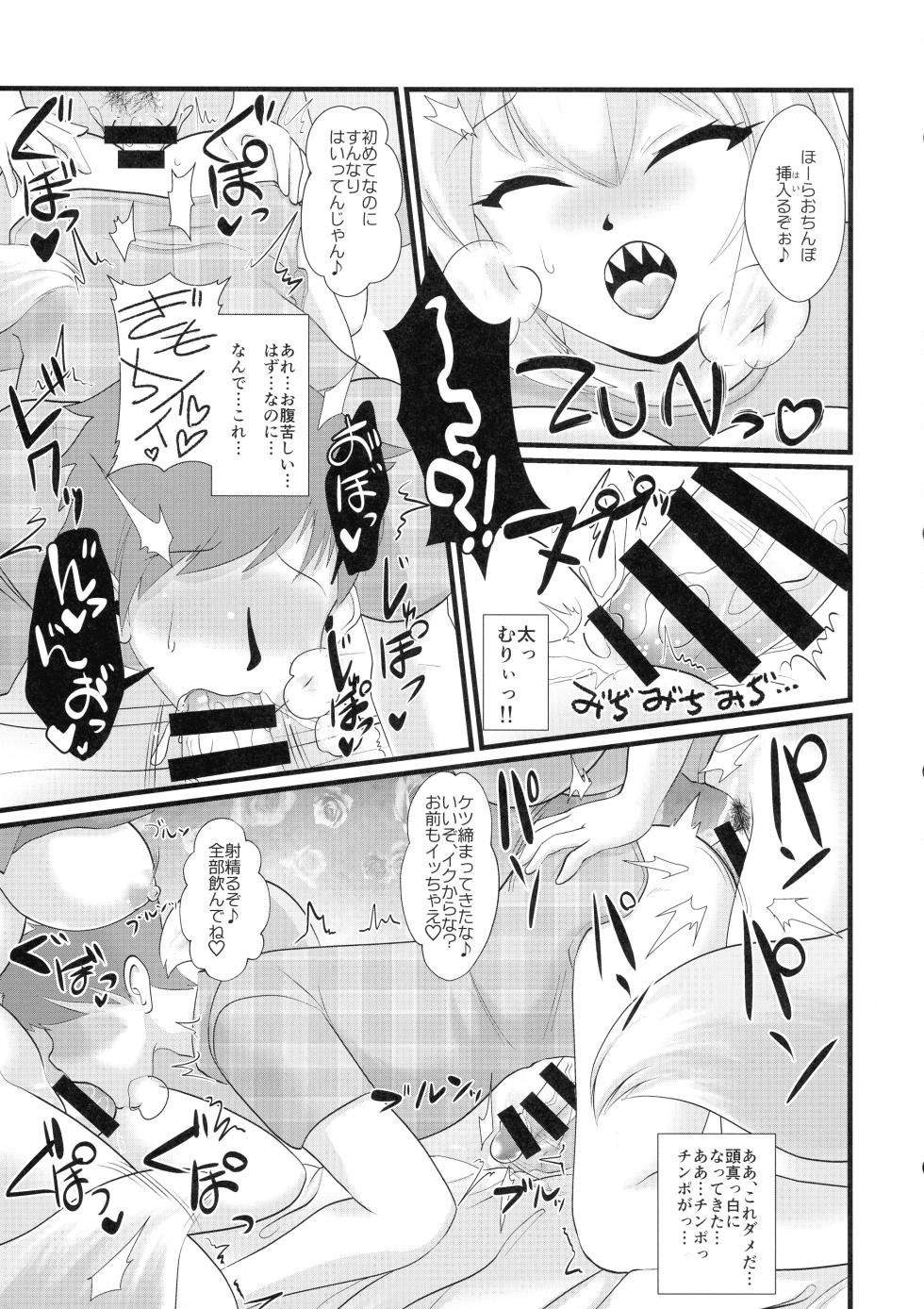 (Reitaisai 20) [Kitsune no Mori (Ebiwantan)] Futanari de Waisetsu na Watashi (Touhou Project) - Page 13