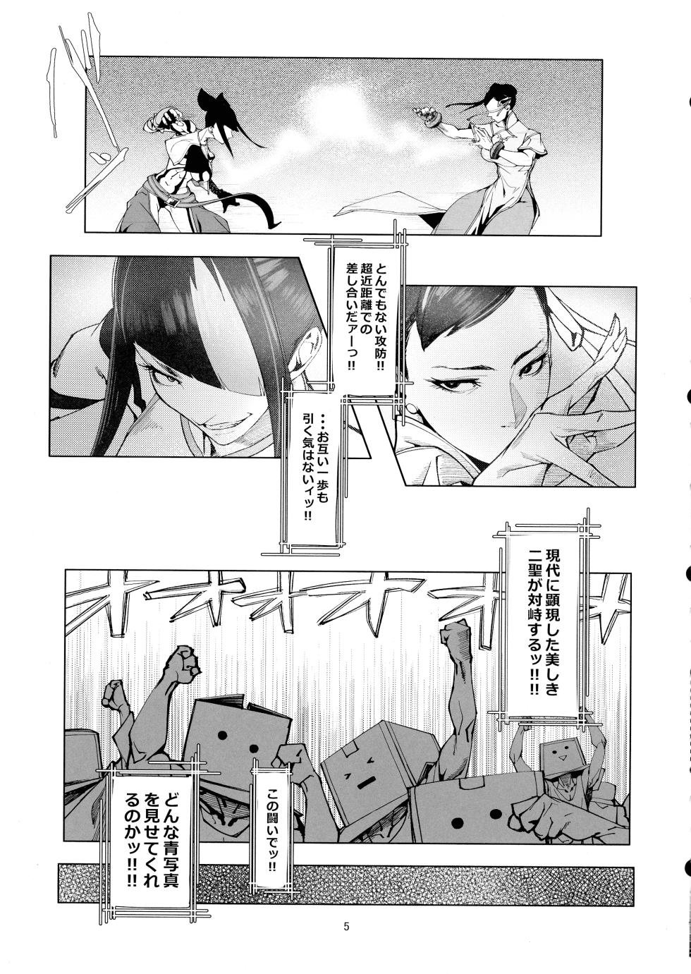 (C102) [Morigotatsu (Kotatsu Tomodachi)] Backstab (Street Fighter) - Page 4