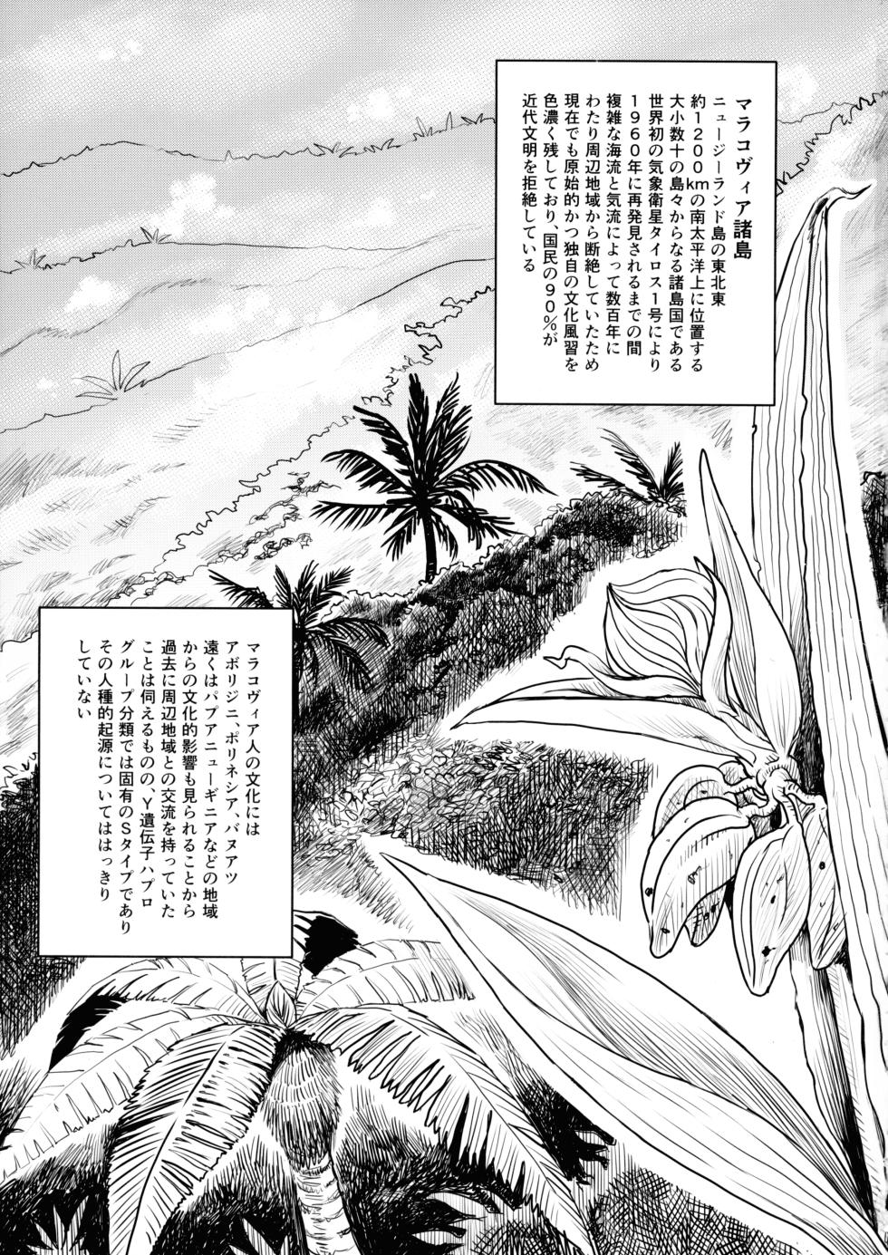 (C102) [Kakumei Seifu Kouhoushitsu (Various)] Dankon no Ethnography - Marakovia no Sei to Haishoku - - Page 2