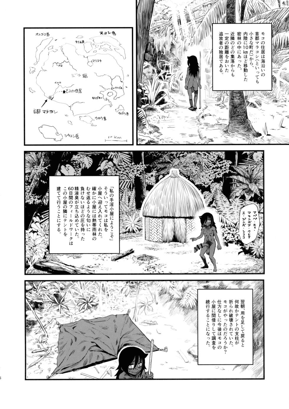 (C102) [Kakumei Seifu Kouhoushitsu (Various)] Dankon no Ethnography - Marakovia no Sei to Haishoku - - Page 5