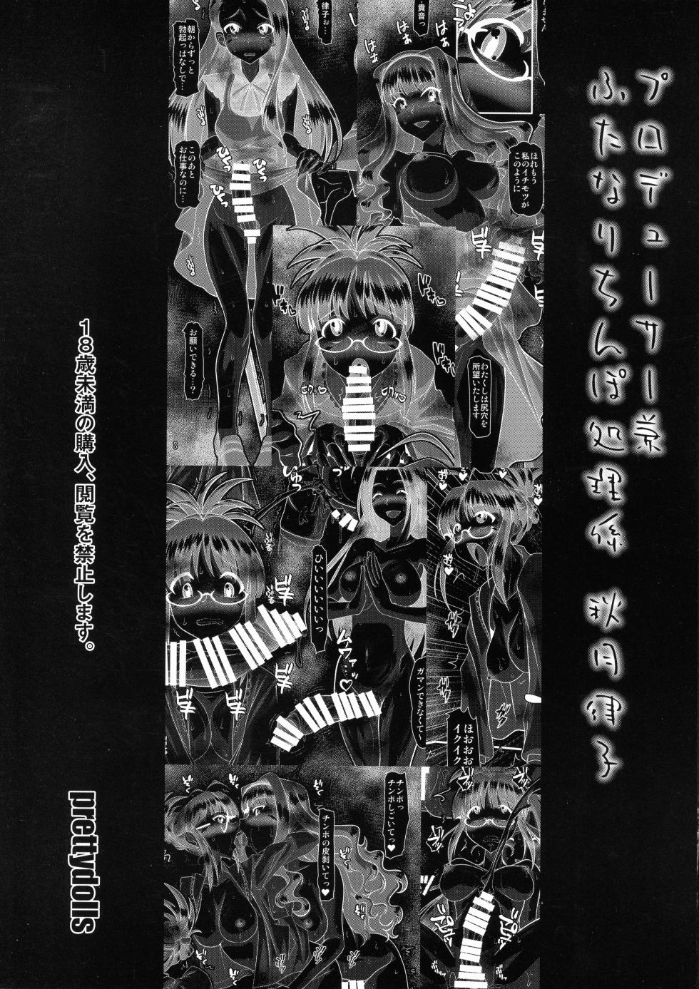 (C102) [prettydolls (Araki Hiroaki)] Producer ken Futanari Chinpo Shori-gakari Akizuki Ritsuko  (THE IDOLM@STER) - Page 2