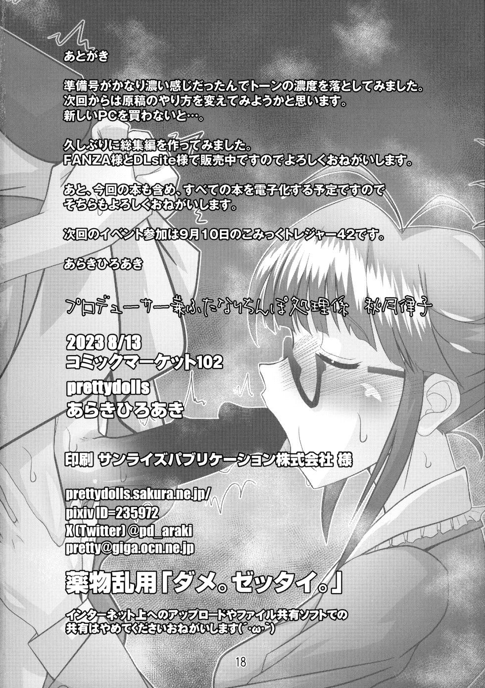 (C102) [prettydolls (Araki Hiroaki)] Producer ken Futanari Chinpo Shori-gakari Akizuki Ritsuko  (THE IDOLM@STER) - Page 18