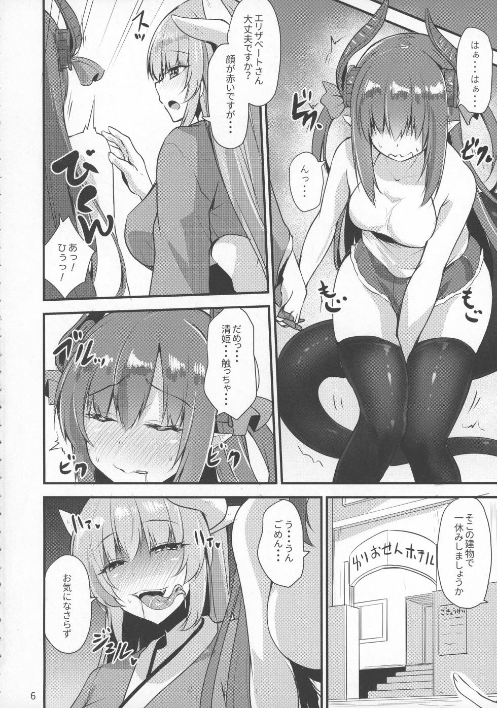 (C102) [SeaFox (Kirisaki Byakko)] Soushuu Tokuiten Futanari ma Tometaano (Fate/Grand Order) - Page 6