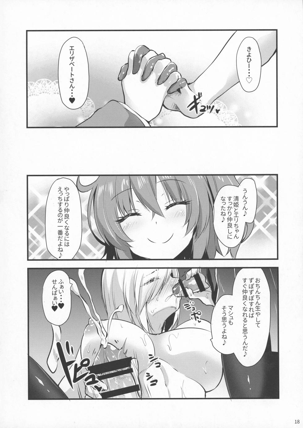 (C102) [SeaFox (Kirisaki Byakko)] Soushuu Tokuiten Futanari ma Tometaano (Fate/Grand Order) - Page 18