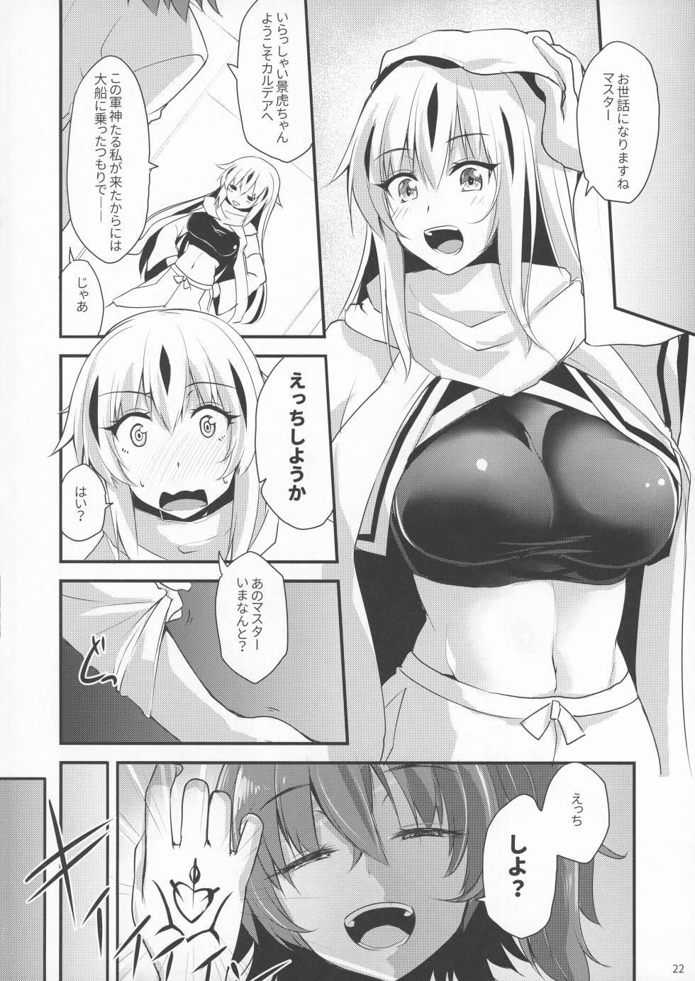 (C102) [SeaFox (Kirisaki Byakko)] Soushuu Tokuiten Futanari ma Tometaano (Fate/Grand Order) - Page 22