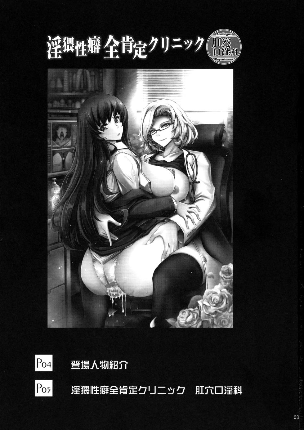 (C102) [Garyuh-Chitai (TANA)] Inwai Seiheki Zenkoutei Clinic Kouketsu Kouin-ka - Page 3