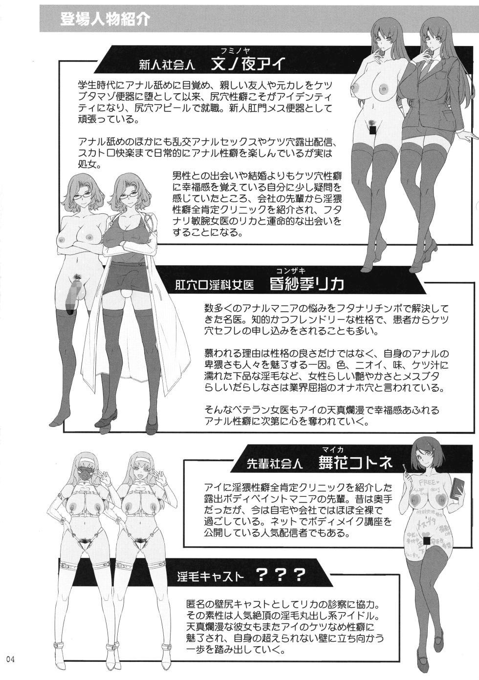 (C102) [Garyuh-Chitai (TANA)] Inwai Seiheki Zenkoutei Clinic Kouketsu Kouin-ka - Page 4