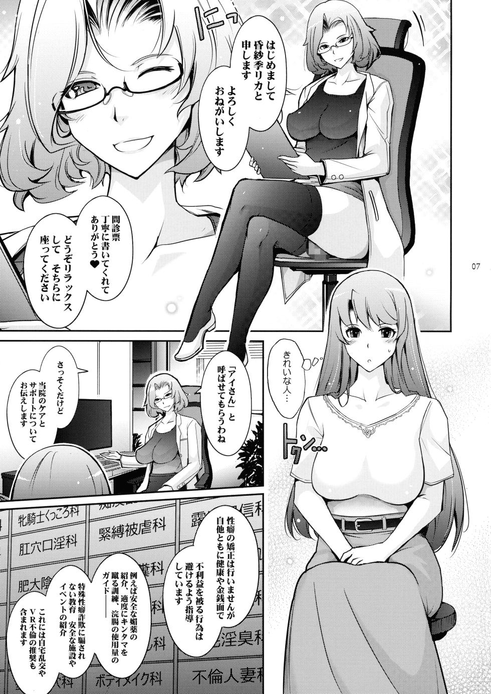 (C102) [Garyuh-Chitai (TANA)] Inwai Seiheki Zenkoutei Clinic Kouketsu Kouin-ka - Page 7