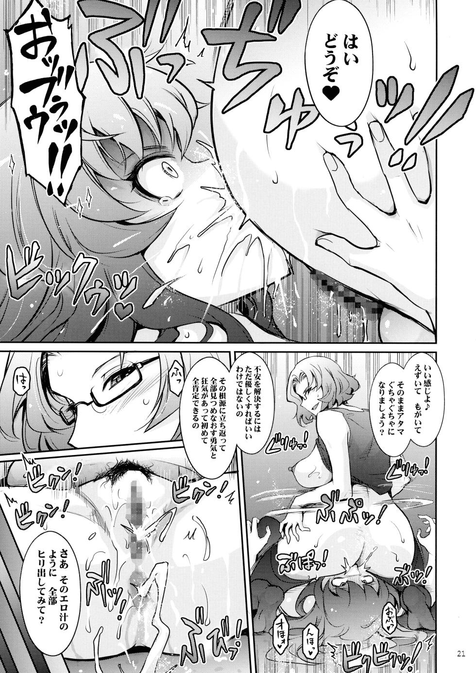 (C102) [Garyuh-Chitai (TANA)] Inwai Seiheki Zenkoutei Clinic Kouketsu Kouin-ka - Page 21