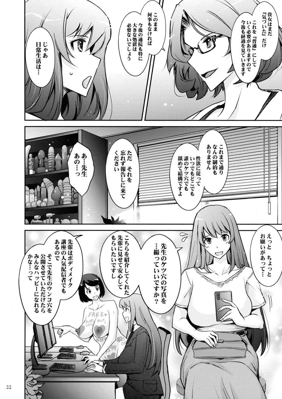 (C102) [Garyuh-Chitai (TANA)] Inwai Seiheki Zenkoutei Clinic Kouketsu Kouin-ka - Page 32