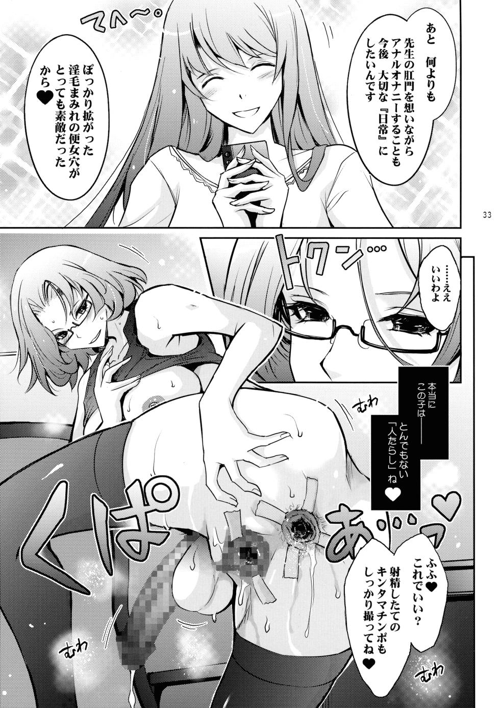 (C102) [Garyuh-Chitai (TANA)] Inwai Seiheki Zenkoutei Clinic Kouketsu Kouin-ka - Page 33