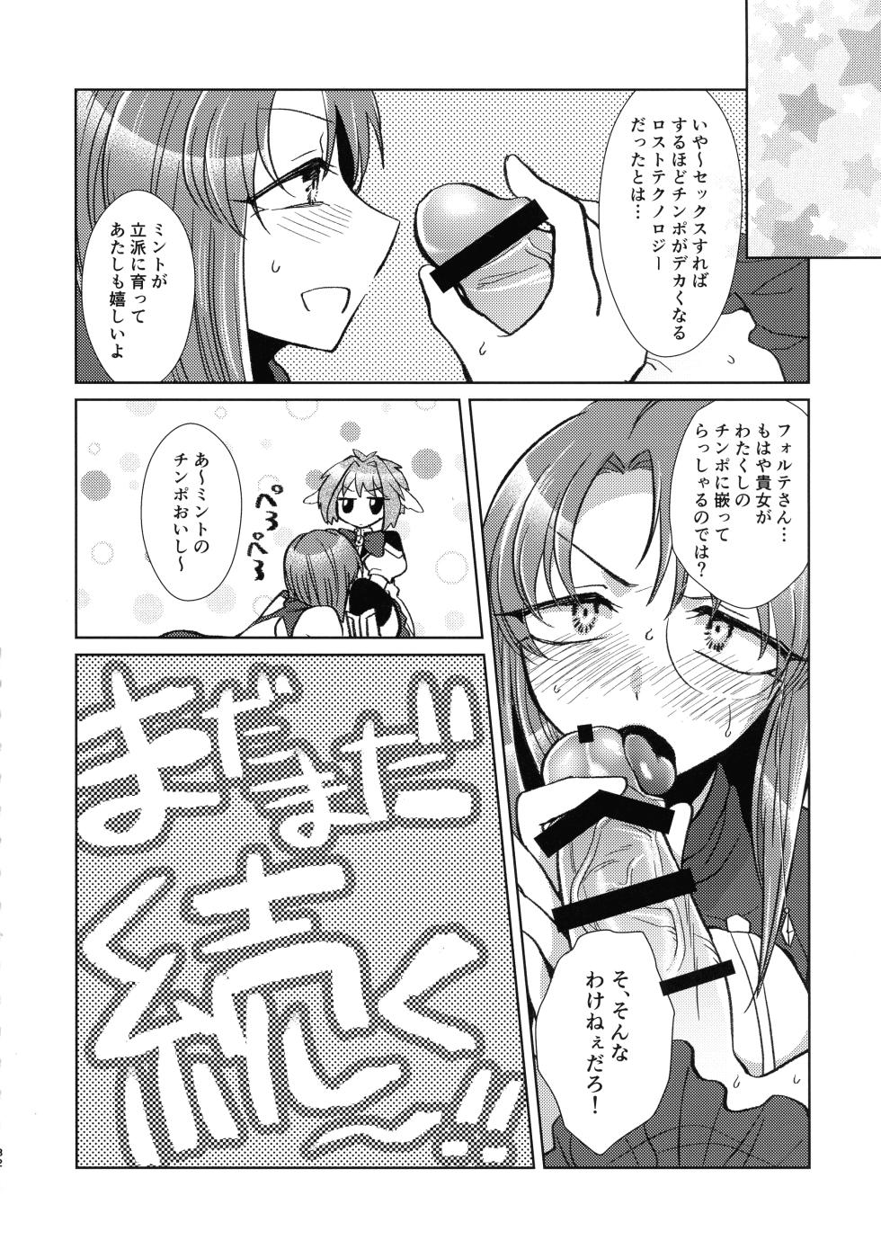 (C100) [team Make Otoko (Koyama Harutarou)] Nete mo, samete mo, Forte Stollen (Galaxy Angel) - Page 31